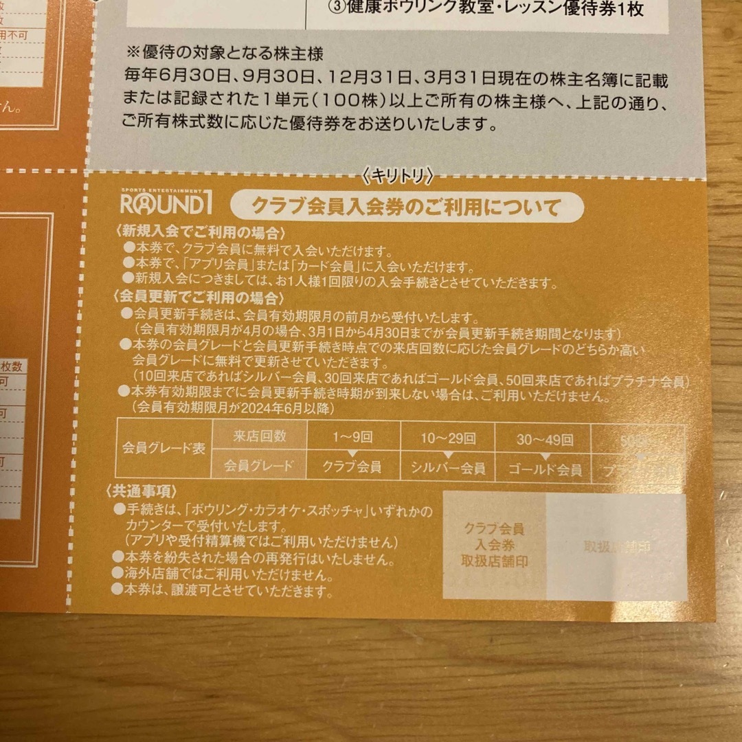 【匿名配送】ラウンドワン株主優待 一式  チケットの施設利用券(ボウリング場)の商品写真