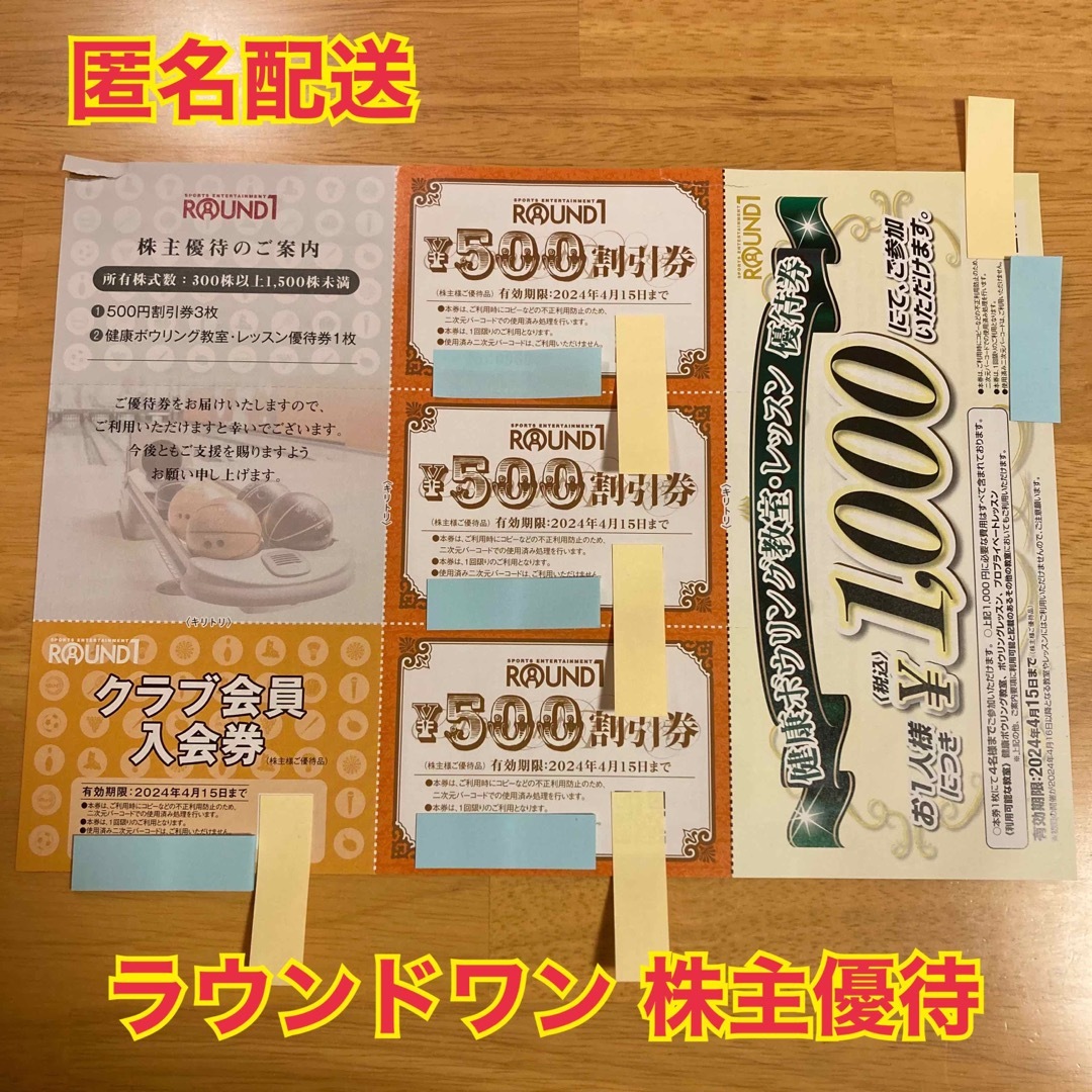 匿名配送】ラウンドワン株主優待 一式 の通販 by me2book's shop|ラクマ