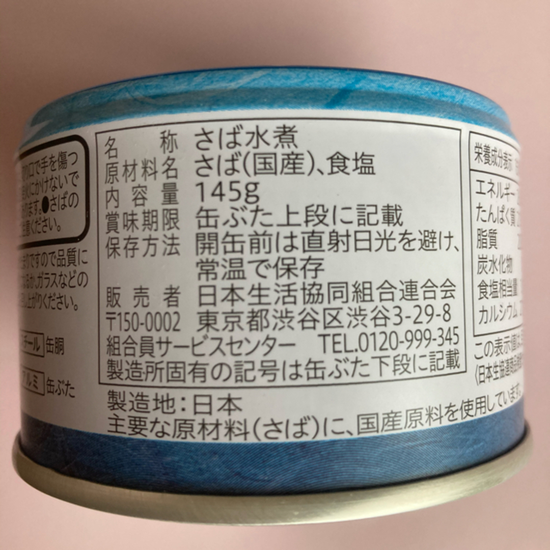 ＣＯＯＰ　﻿コープ　さば水煮　６缶セット／美味しい　鯖缶　詰め合わせ 食品/飲料/酒の加工食品(缶詰/瓶詰)の商品写真