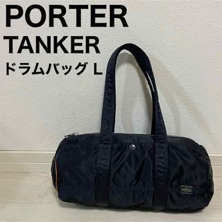 【極美品✨】ポーター タンカー ダッフルバッグ ボストンバッグ 黒 ナイロン L