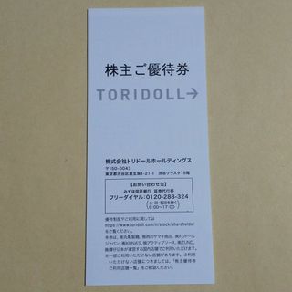 【匿名】トリドール 株主優待券 3,000円分(レストラン/食事券)