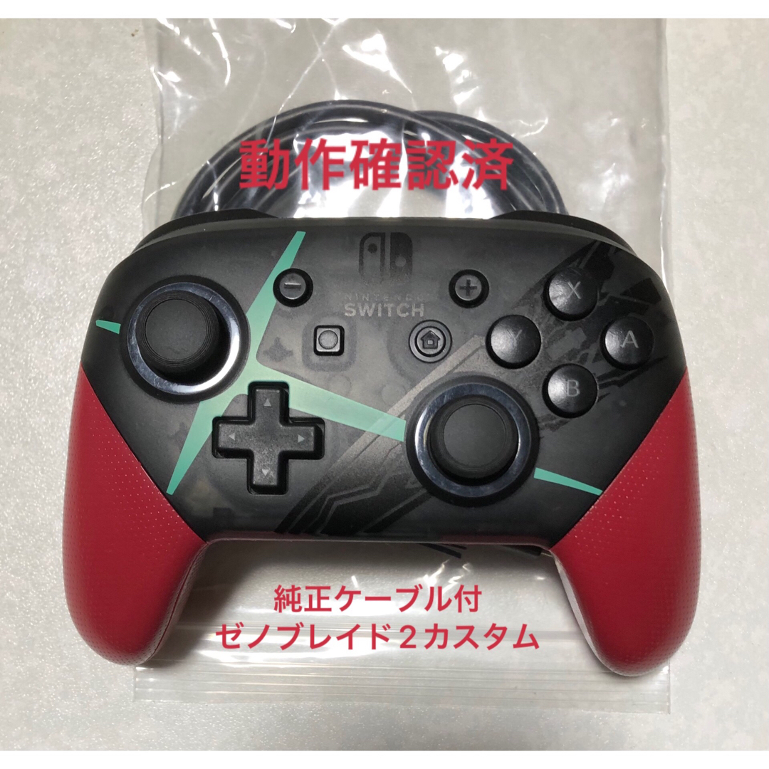 Nintendo Switch - 【美品】switch proコントローラー ゼノブレイド2