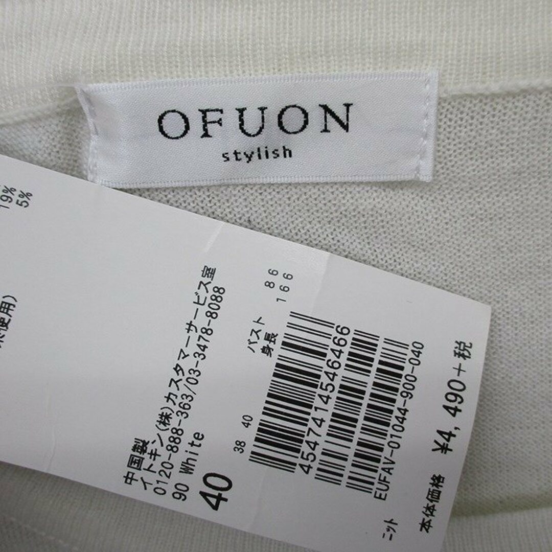 OFUON(オフオン)のオフオン タグ付き ニット セーター ボーダー 長袖 40 アイボリー ブルー レディースのトップス(ニット/セーター)の商品写真