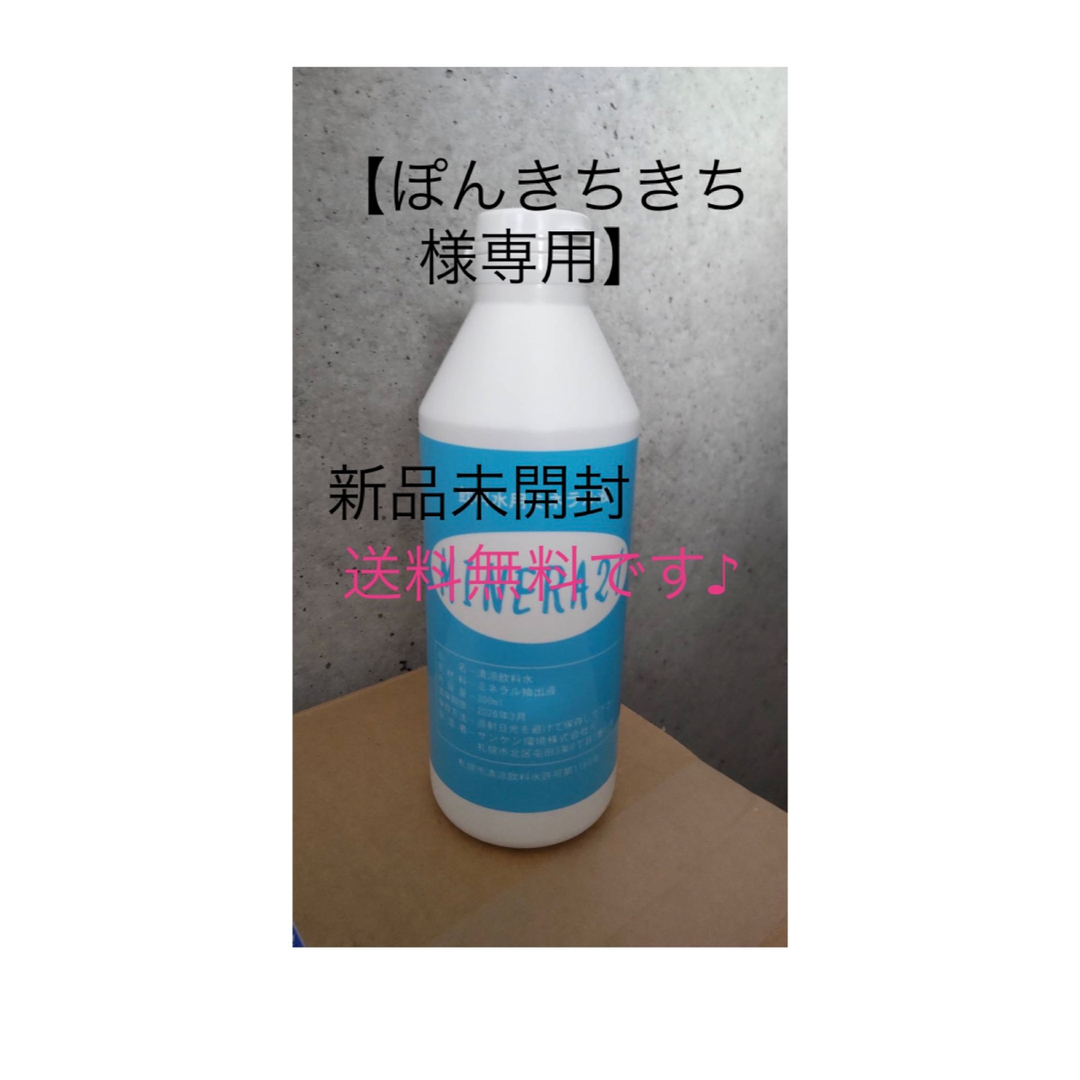 飲用水ミネラル液　ミネラ21  MINERA21　サンケン環境株式会社