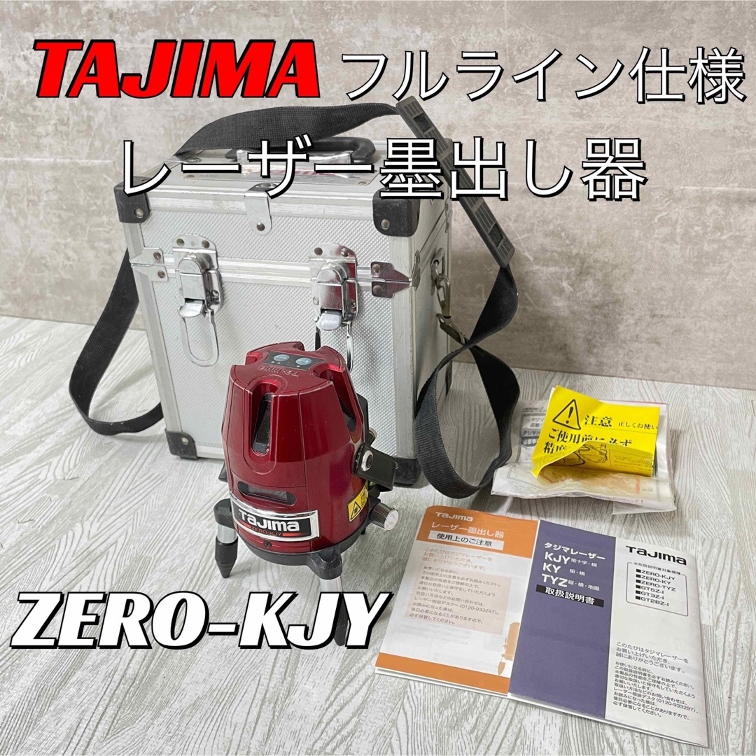 Tajima - タジマ(Tajima) レーザー墨出し器KJY矩十字&横 ゼロ ZERO-KJY