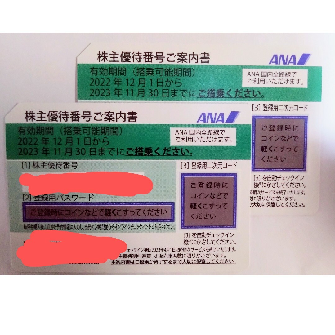 ANA 株主優待2枚ANA株主優待券