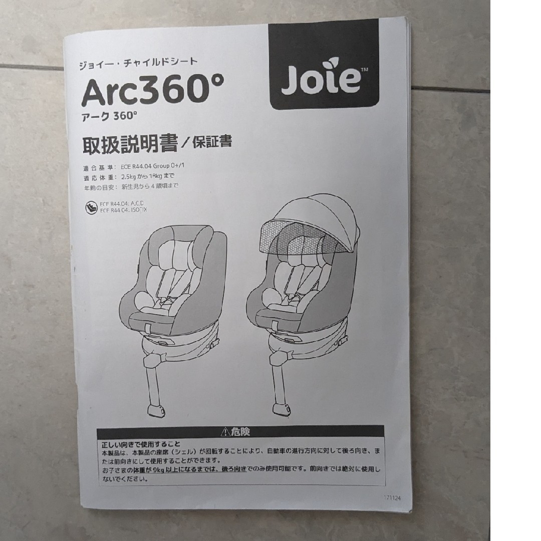 Joie (ベビー用品) - 【ジョイー】 アーク360 ISOFIX 新生児 回転式の