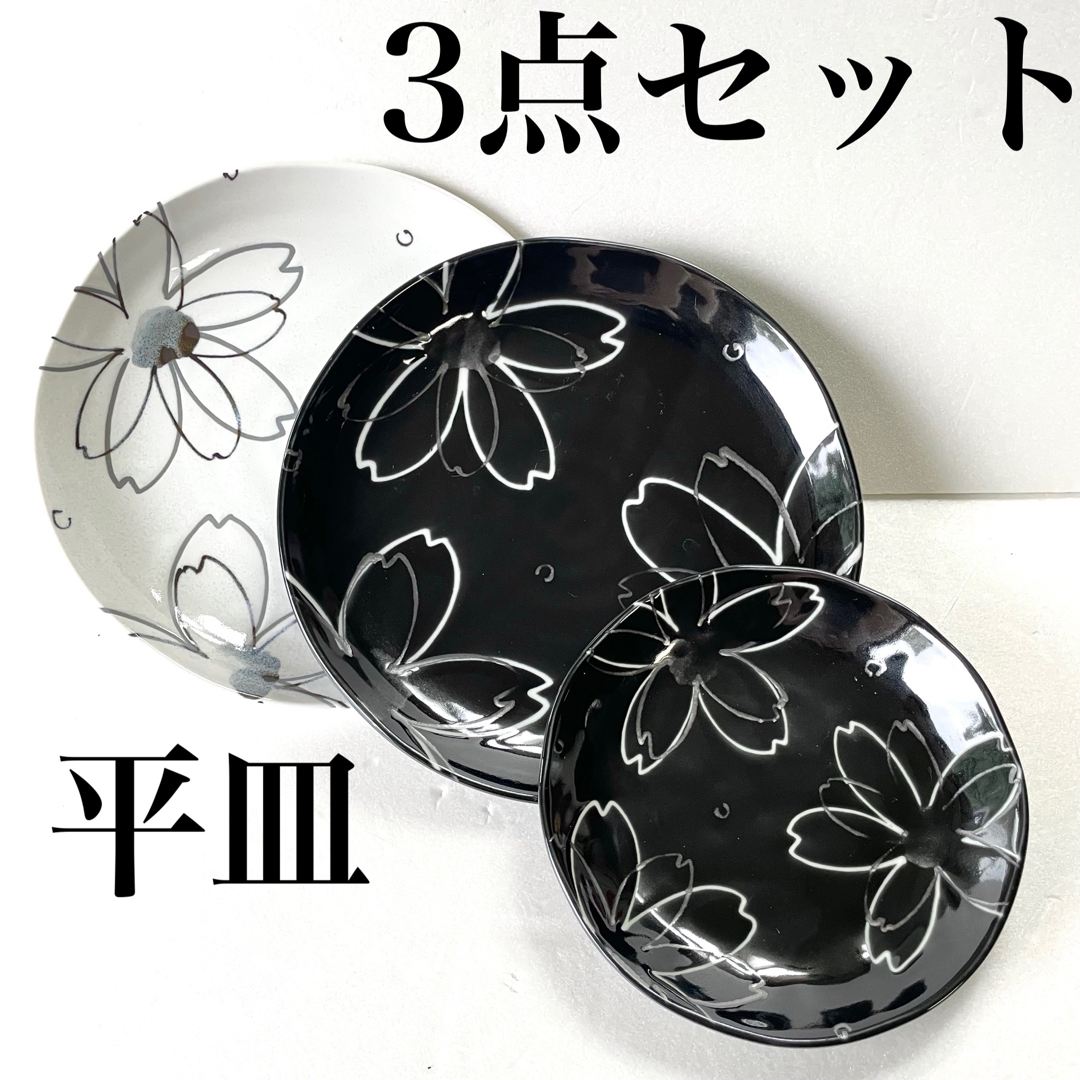 お皿 3点セット 花柄 モノクロ プレート 食器 絵皿 大皿 中皿 深 お皿 3点セット 花柄 モノクロ プレート 食器 絵皿 大皿 中皿 深