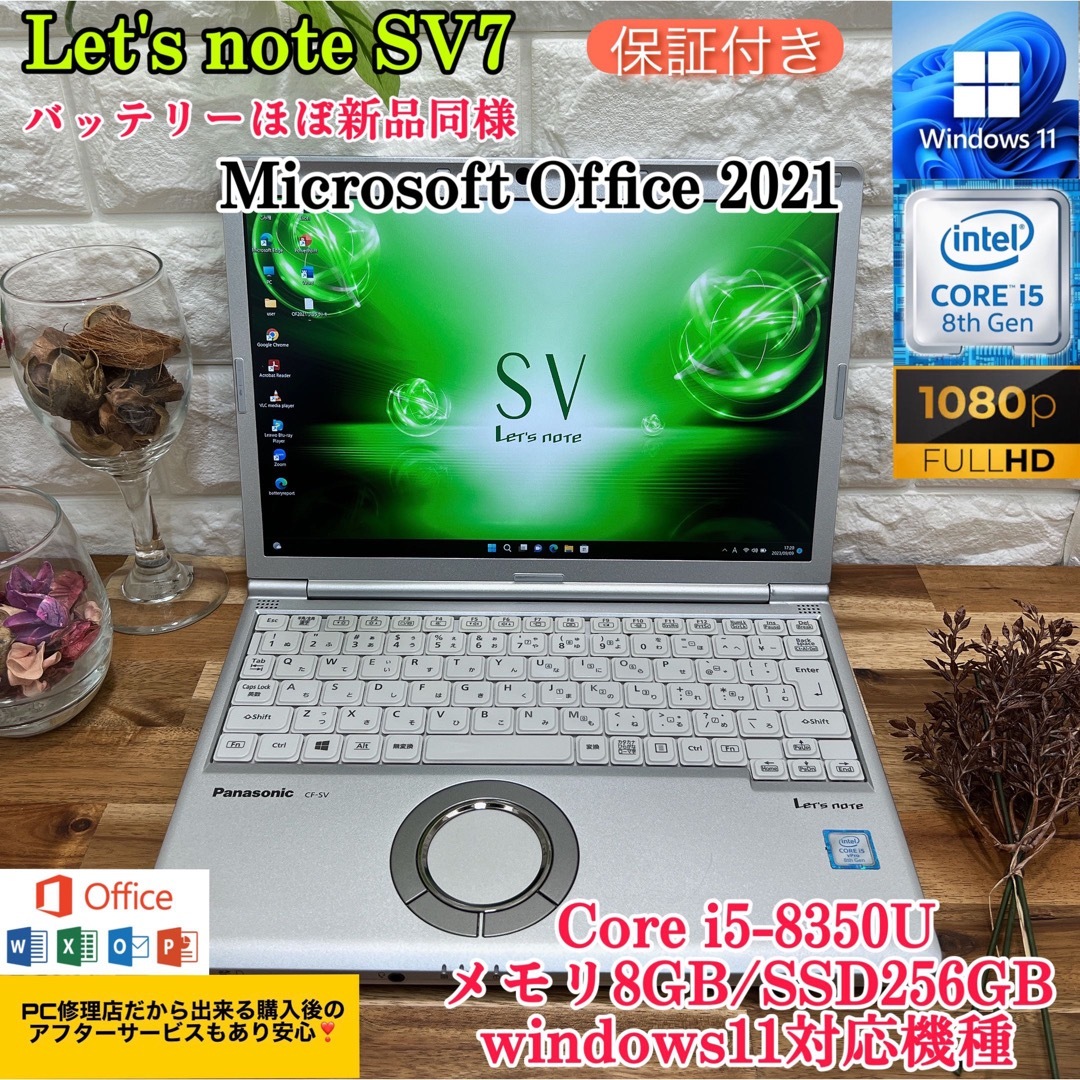 【美品】 Let's note sv7☘i5第8世代☘SSD256GB/メモ8G