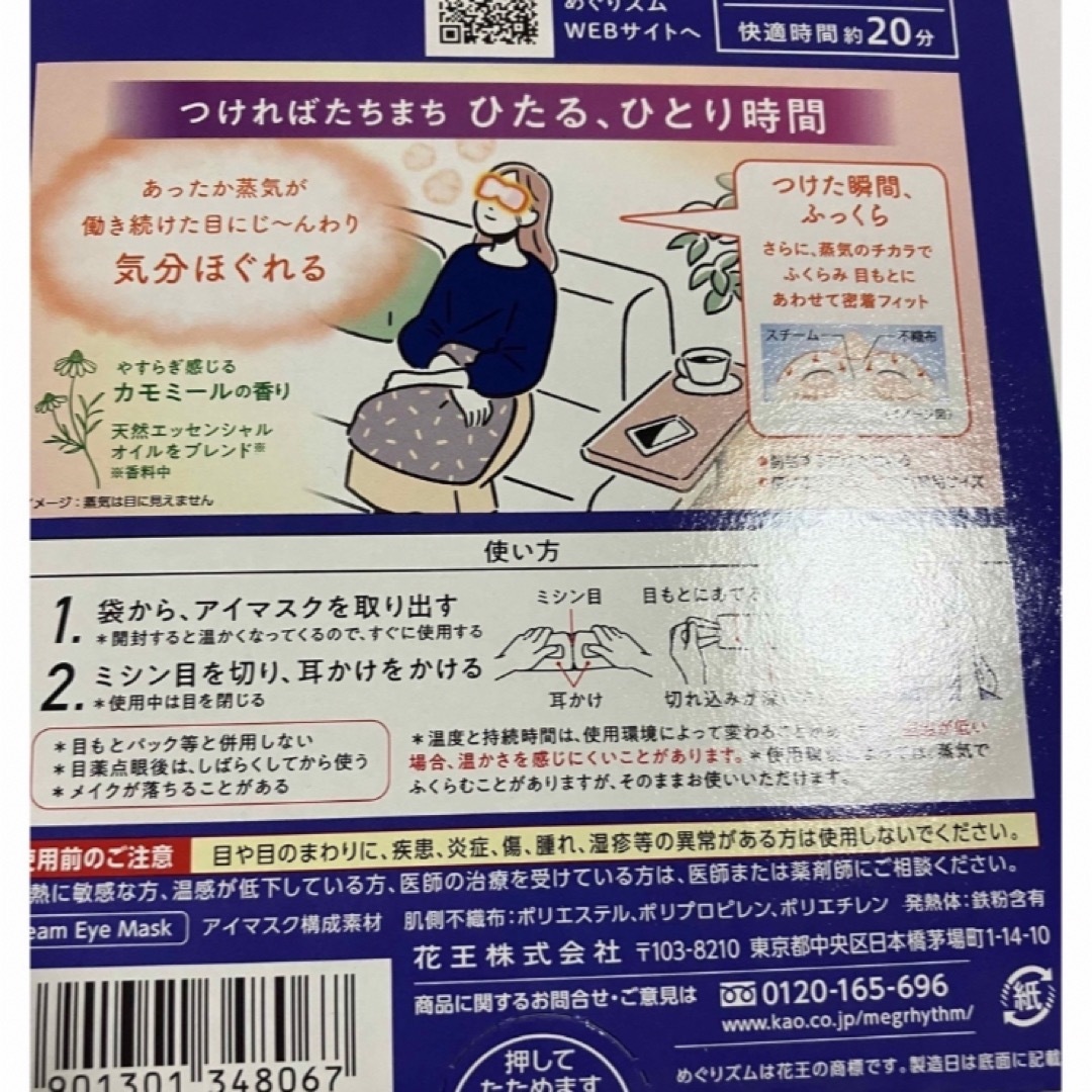 花王(カオウ)の蒸気でホットアイマスク2箱 コスメ/美容のスキンケア/基礎化粧品(アイケア/アイクリーム)の商品写真