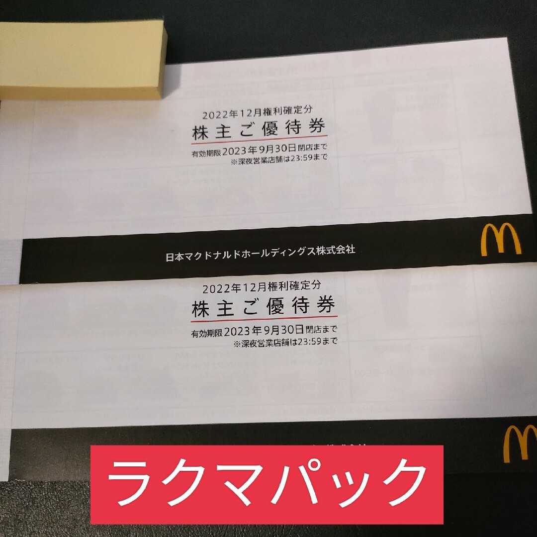 マクドナルド - マクドナルド 株主優待2冊(12セット)の通販 by とうふ