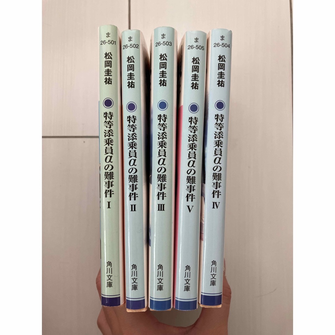 角川書店(カドカワショテン)の特等添乗員aの難事件1〜5巻 エンタメ/ホビーの本(文学/小説)の商品写真