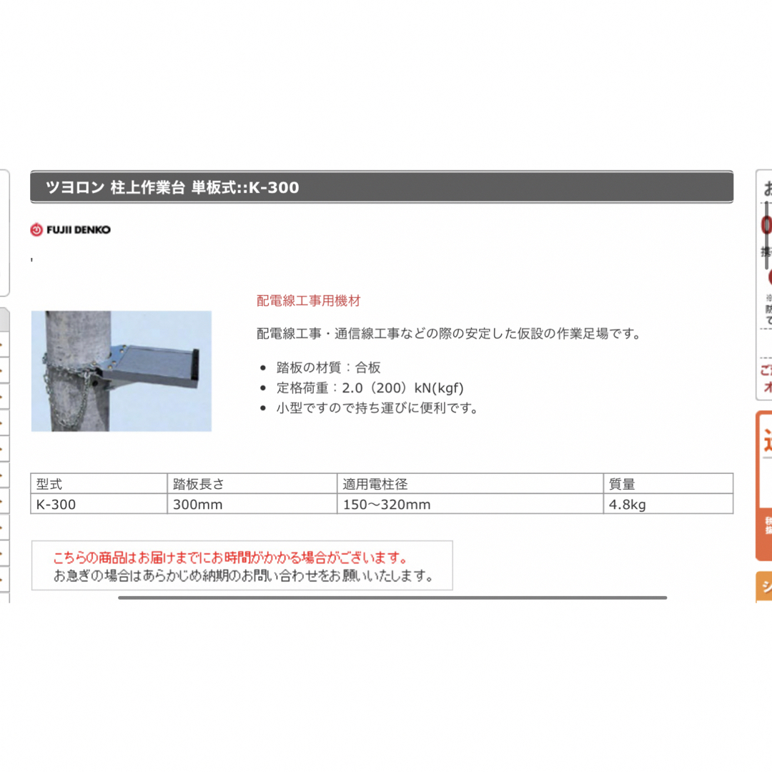 その他ツヨロン　柱上作業台　K-300