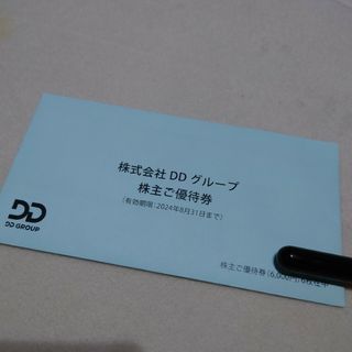 ddホールディングス　株主優待券　6000円分(レストラン/食事券)