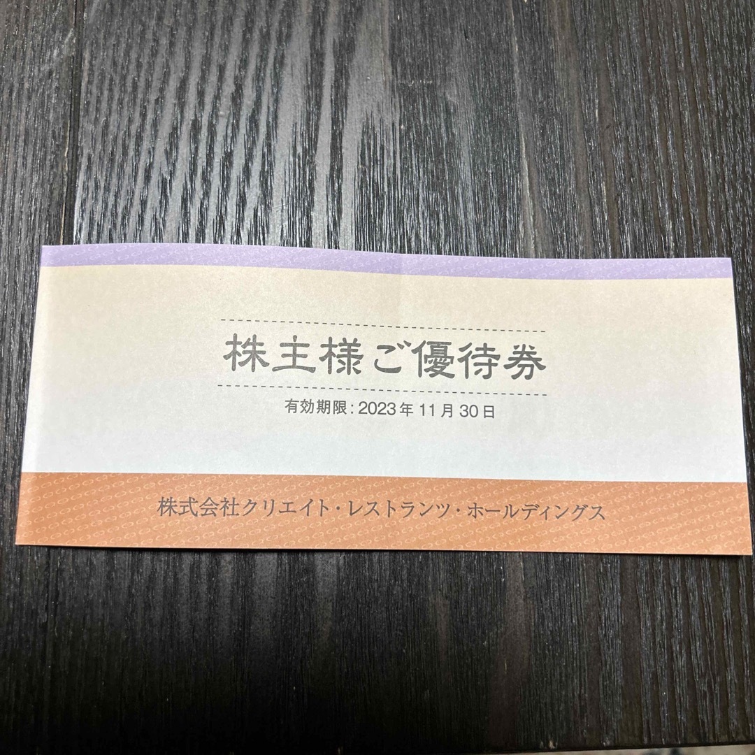 磯丸水産クリエイトレストランツ ホールディングス 8000円分