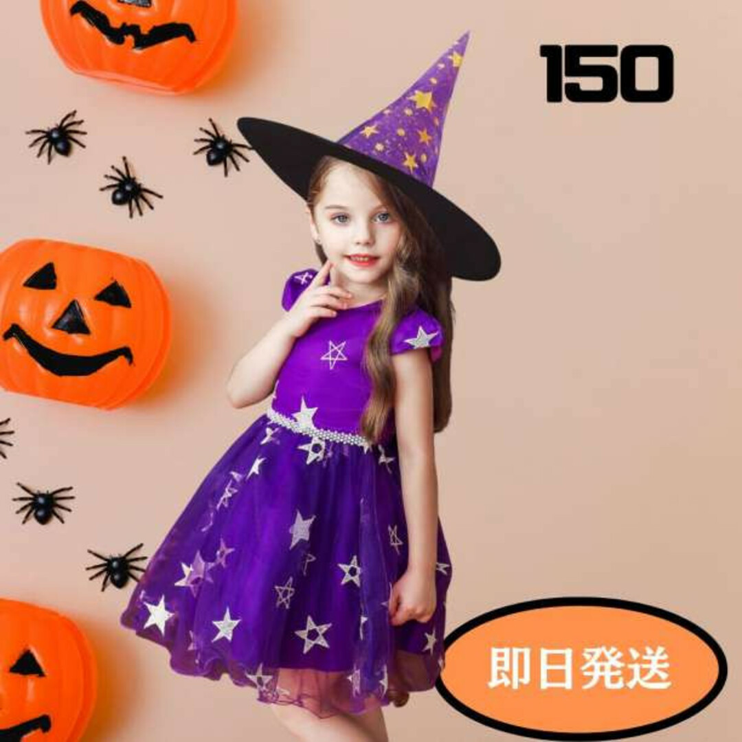 150 子どもドレス ハロウィン衣装 ワンピース 女の子用 星柄 パーティー衣装の通販 by ちゃま's shop｜ラクマ