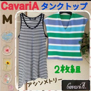 キャバリア(CavariA)のcavariA®♡日本製 ♡アシンメトリー付き♡ボーダー柄♡タンクトップ2枚組(タンクトップ)