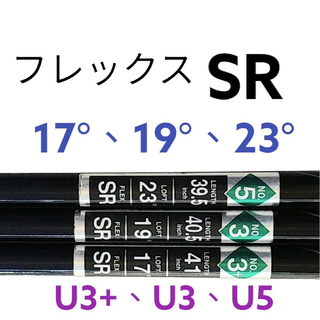 XXIO8 ユーティリティ シャフト3本　U3+、U3、U5　フレックス SR 1