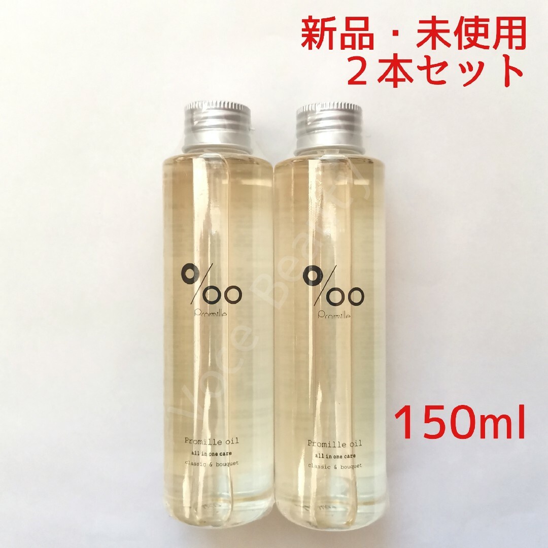 MUCOTA(ムコタ)の【新品】 プロミルオイル ムコタ 150ml×2個 ヘアオイル コスメ/美容のヘアケア/スタイリング(オイル/美容液)の商品写真