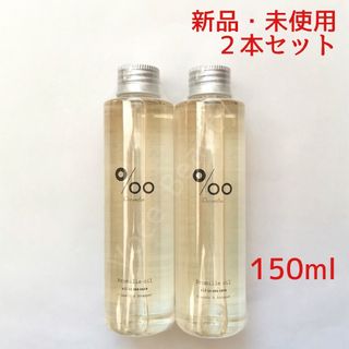 ムコタ(MUCOTA)の【新品】 プロミルオイル ムコタ 150ml×2個 ヘアオイル(オイル/美容液)