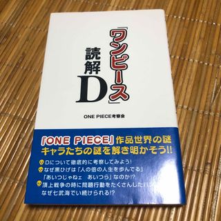 ワンピース(ONE PIECE)の「ワンピ－ス」読解Ｄ(アート/エンタメ)