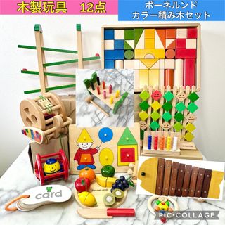 ボーネルンド(BorneLund)の【専用】木製玩具　ボーネルンド　カラー積み木　12点セット(知育玩具)