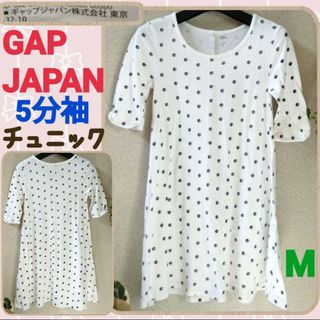 ギャップ(GAP)のGap♡白系♡ドット柄♡半袖♡ショート・ミニ丈チュニック❤(チュニック)