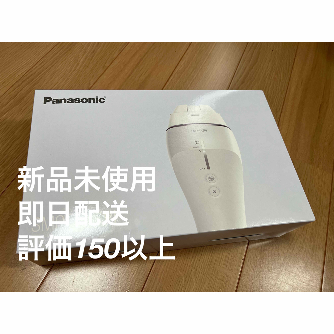 Panasonic 光エステ スムースエピ ES-WP9A-H 新品 未使用