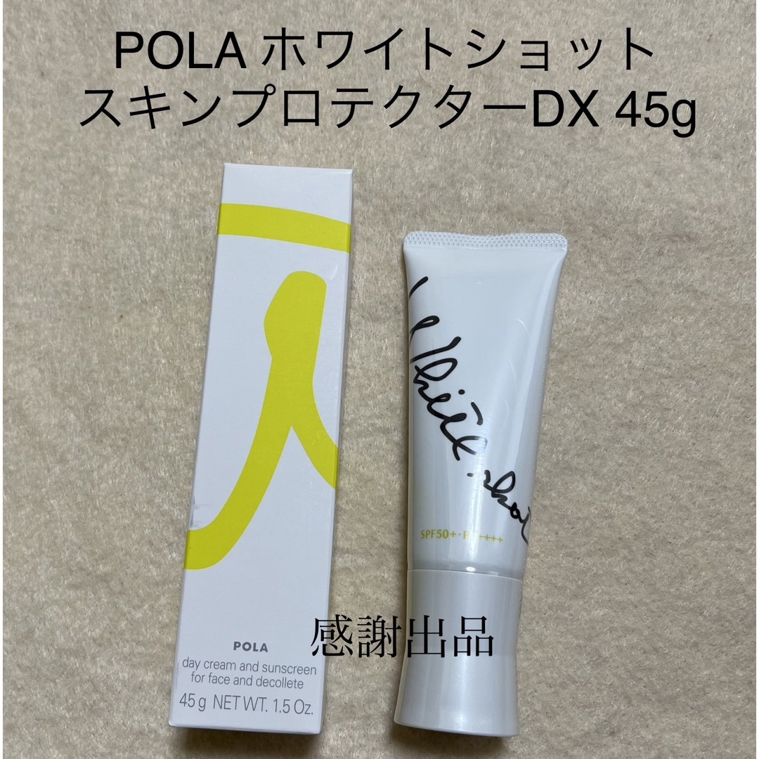 POLA/ポーラ B.A プロテクター(日焼け止め) 45g 新品未開封