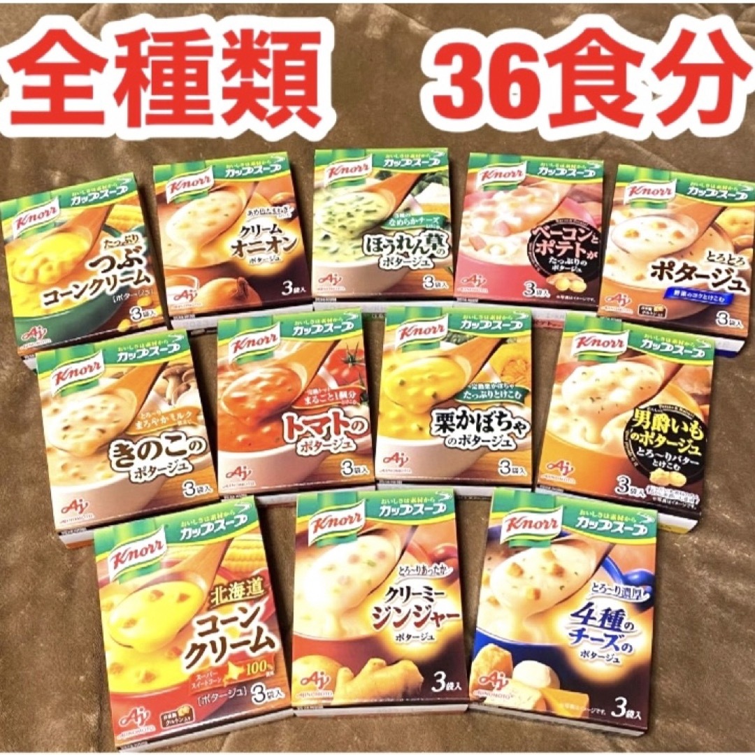 かちくん's　カップスープ　クノール　by　ポタージュ全種類36食(3袋入×12箱分)の通販　shop｜ラクマ