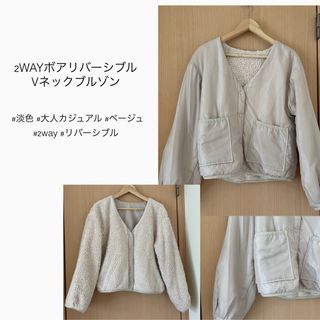 カスタネ(Kastane)の2WAY ボア Vネック リバーシブルブルゾン MA-1  ピンクベージュ 冬服(ブルゾン)