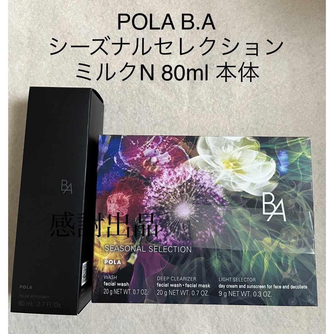 POLA 新BA ローションN & ミルクN リフィルセットコスメ/美容 - 化粧水