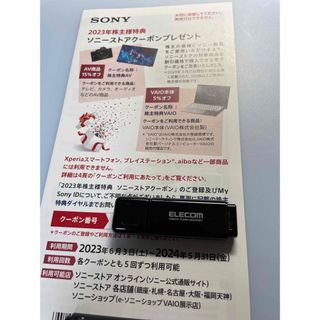 ソニー(SONY)のソニーストアクーポン(ショッピング)