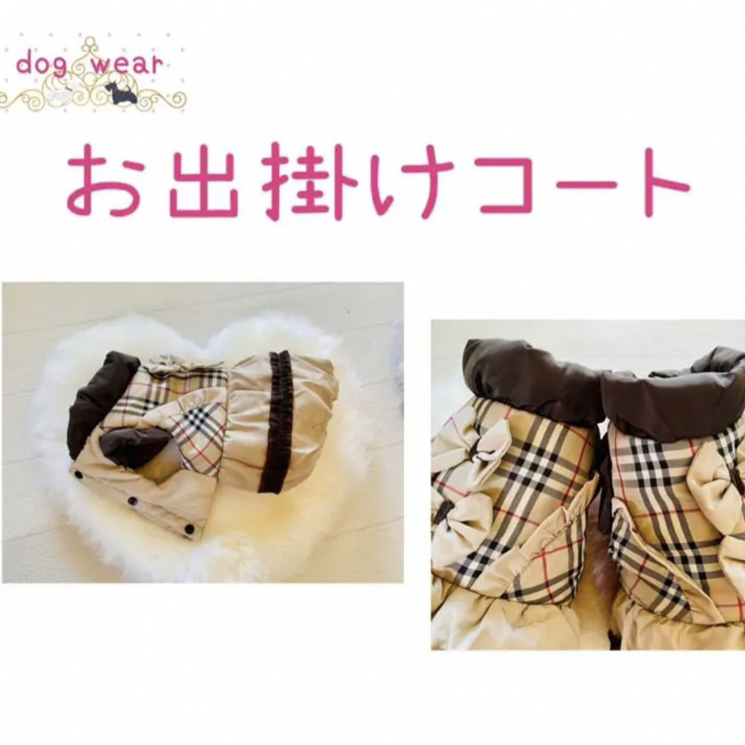 犬の服犬服ペットドッグウェアおしゃれ　Ｍタータンチェックバルーンコート