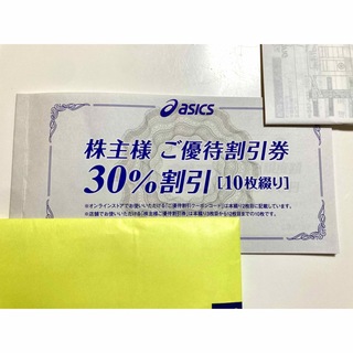 アシックス株主優待　30%割引10枚　即発送