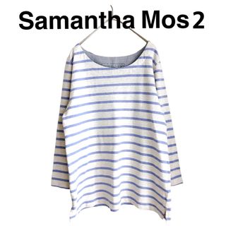 サマンサモスモス(SM2)のSamantha Mos2 サマンサモスモス カラーボーダーTシャツ　美品(Tシャツ(長袖/七分))