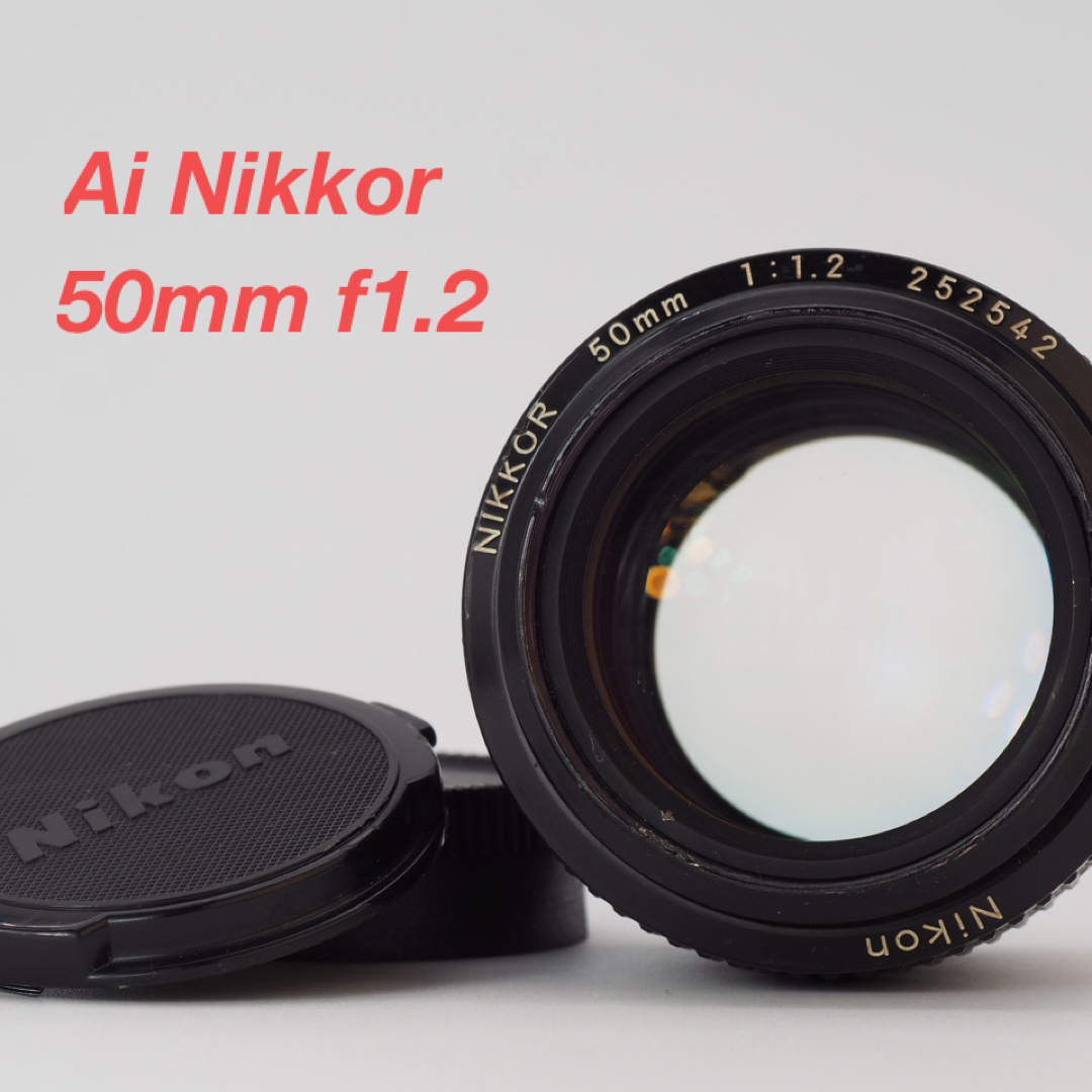 Nikon - Nikon ニコン Ai Nikkor 50mm F1.2の通販 by 〜つぐみ カメラ