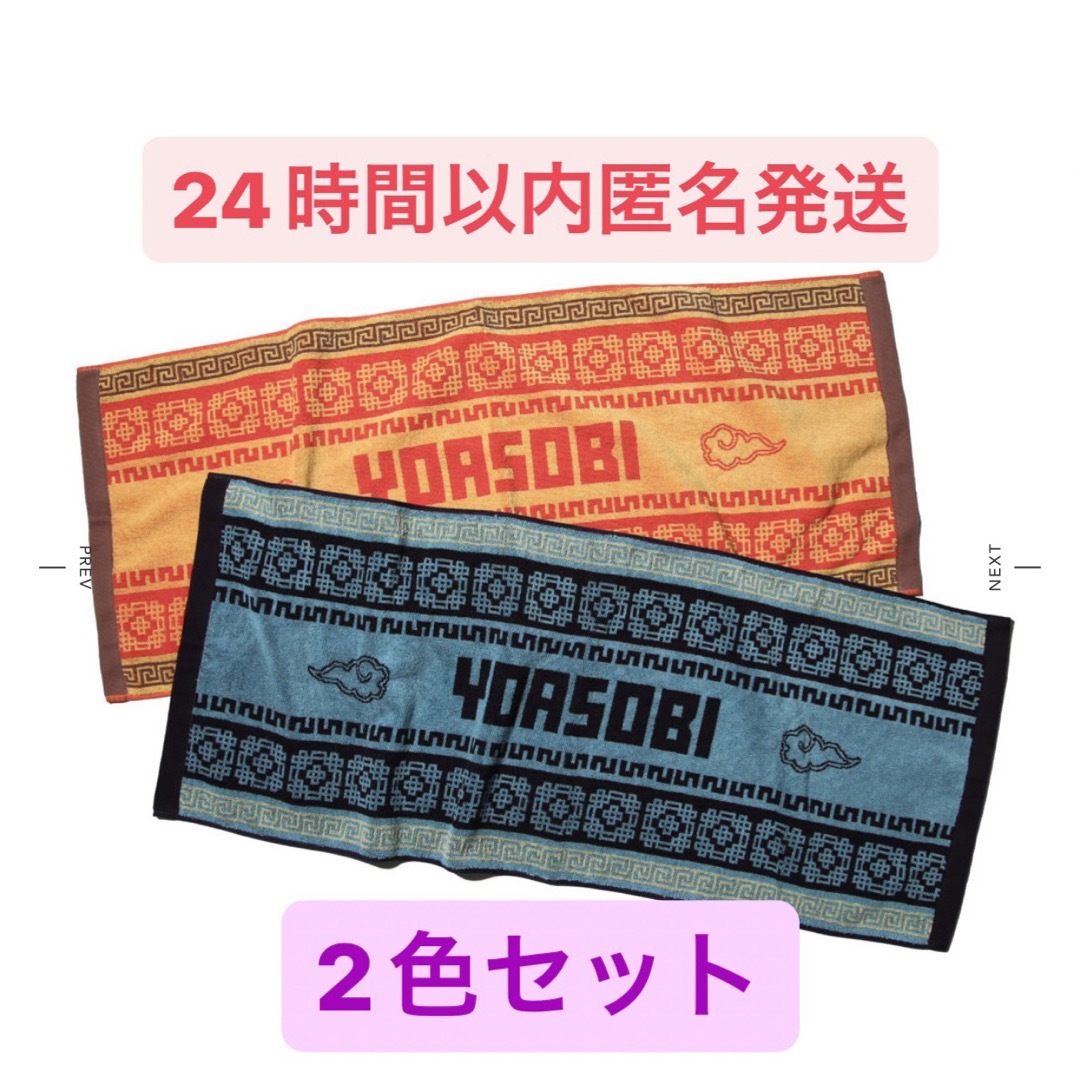 YOASOBI Asian pattern Facetowel 2色セット