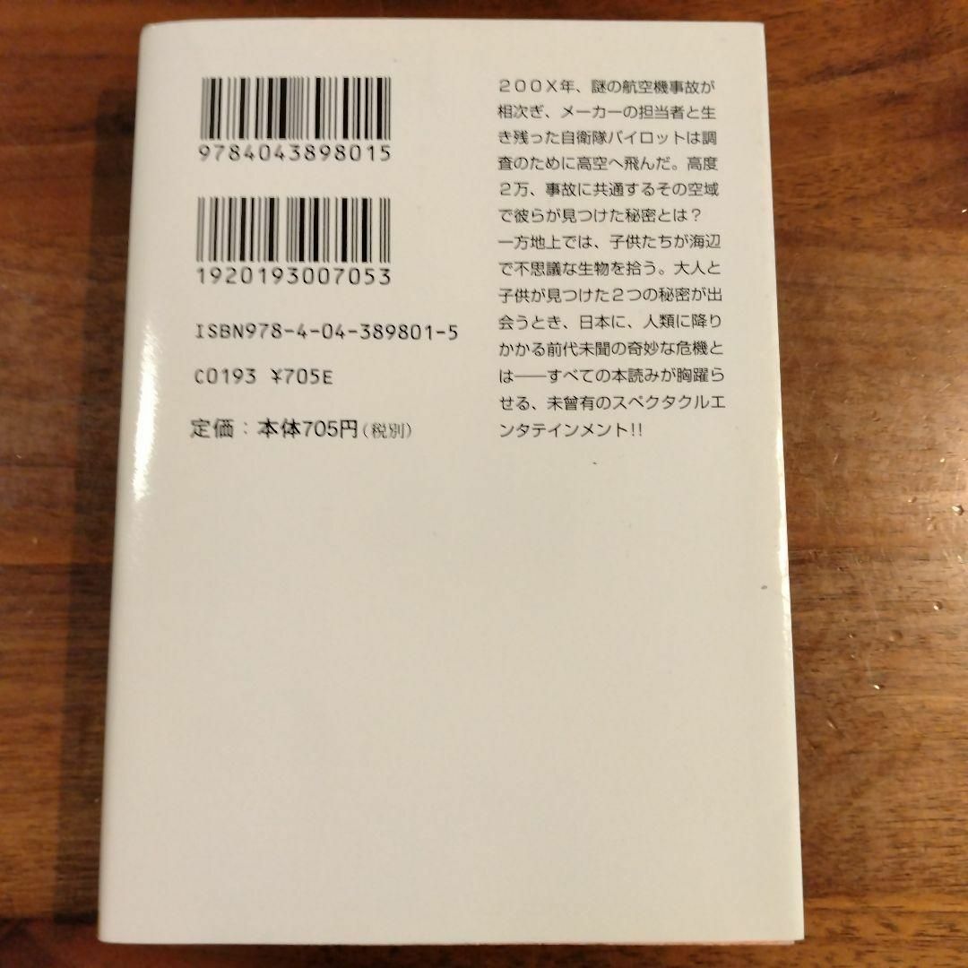 空の中　　有川 浩 エンタメ/ホビーの本(文学/小説)の商品写真