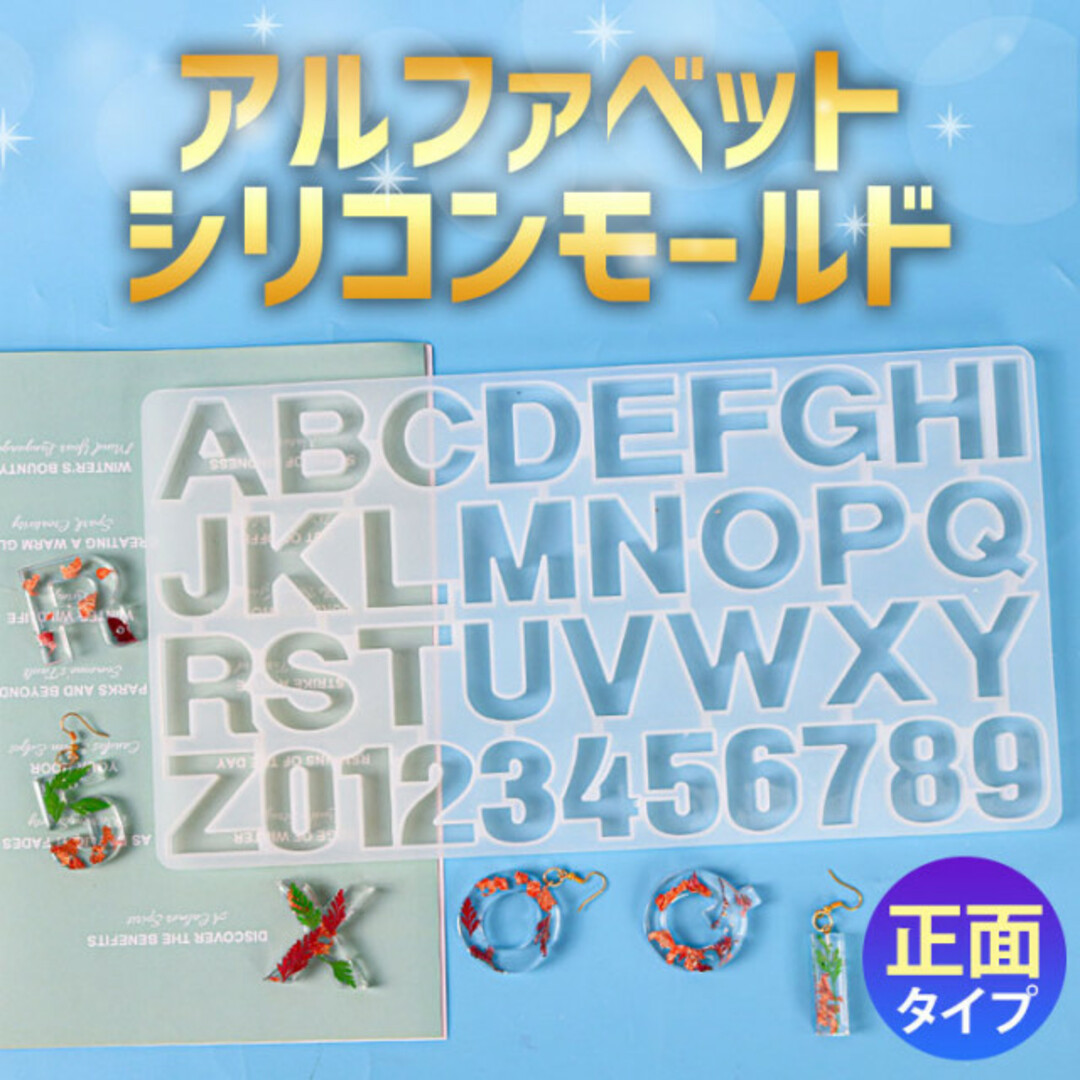 正面 シリコンモールド A-Z 0-9 ハンドメイド 手芸 クラフト レジンの通販 by MARCH@コメントなし購入どうぞ♪｜ラクマ