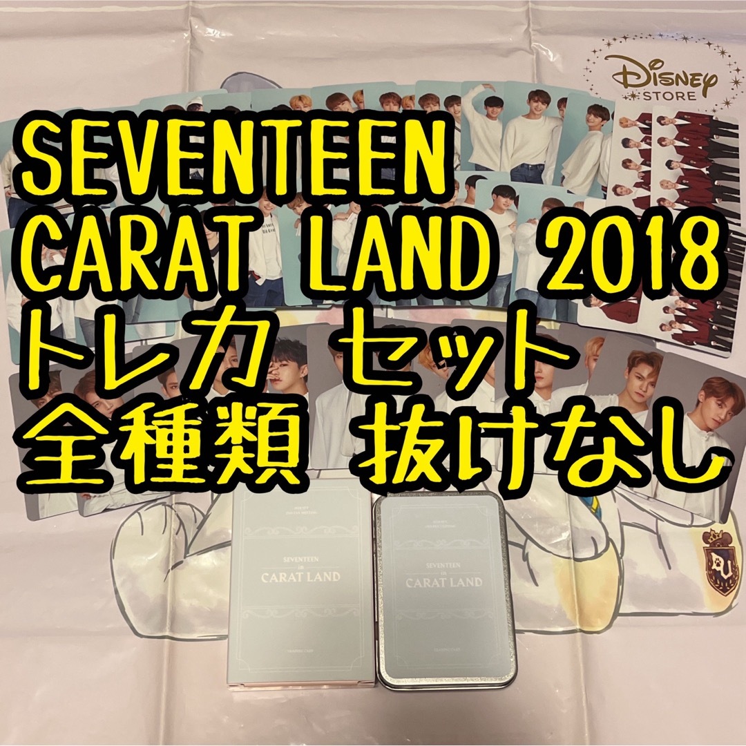 火 2018 トレカ セット CARATLAND ケレン seventeenK-POP/アジア