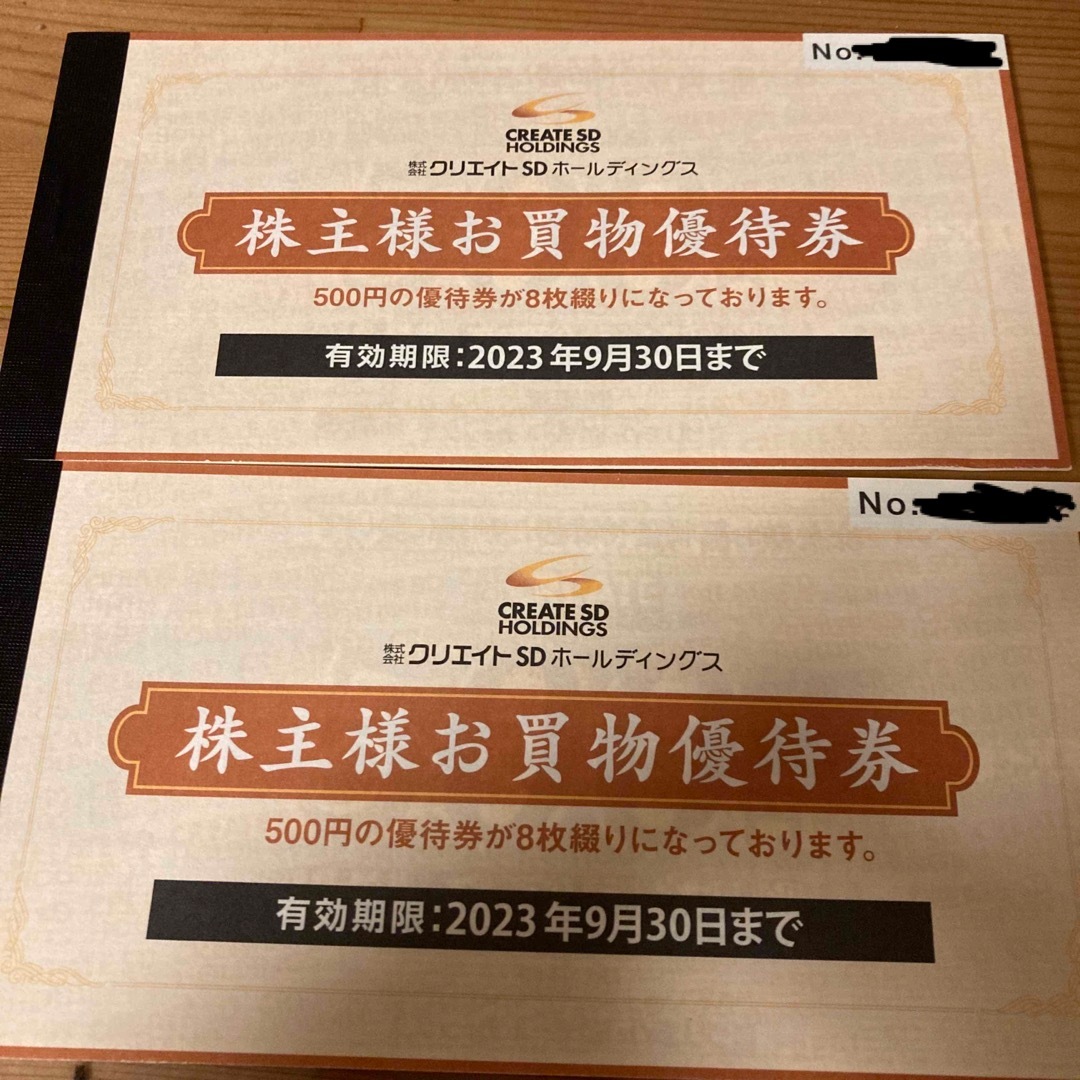 クリエイトSD 株主優待　8000円分