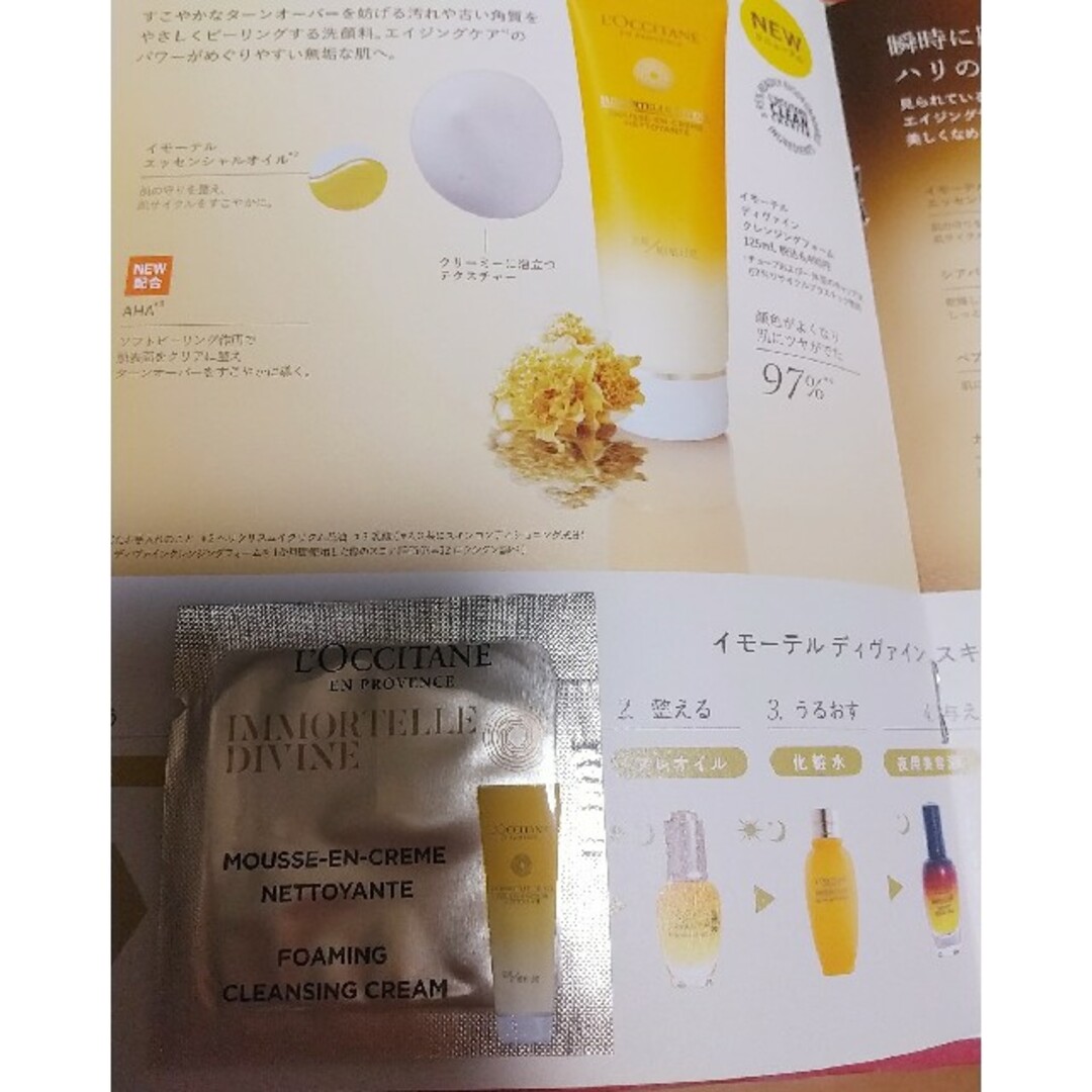 L'OCCITANE(ロクシタン)の新品　ロクシタン　イモーテルディヴァイン　サンプル コスメ/美容のキット/セット(サンプル/トライアルキット)の商品写真