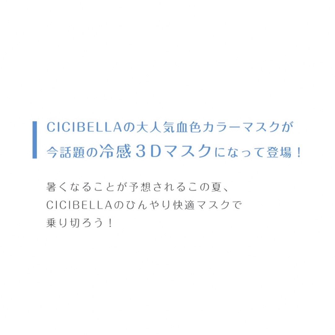 ★カラー変更可★ シシベラ CICIBELLA 冷感タイプ Oセット 60枚 コスメ/美容のコスメ/美容 その他(その他)の商品写真