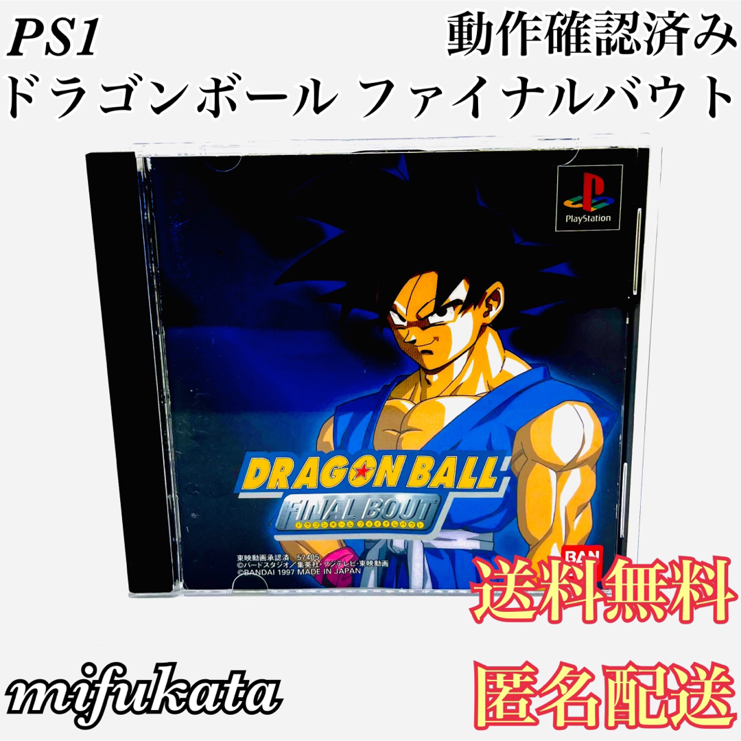 ドラゴンボール ファイナルバウト PS1 PlayStation プレステ