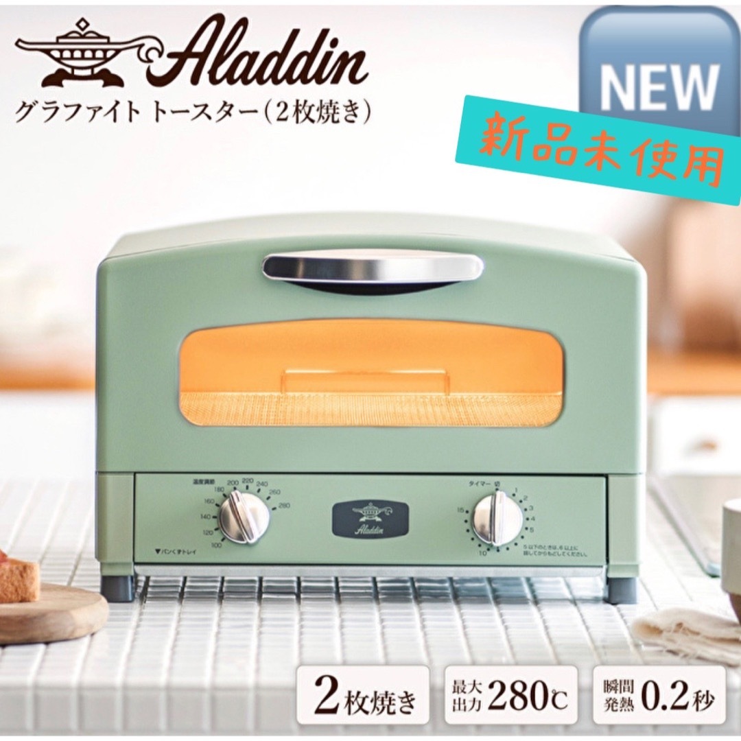 新品未開封　アラジン2枚焼き　グリーンALADDIN AET-GS13CG