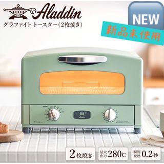 アラジン(Aladdin)のアラジン グラファイトトースター 2枚焼き グリーン AET-GS13CG(調理機器)