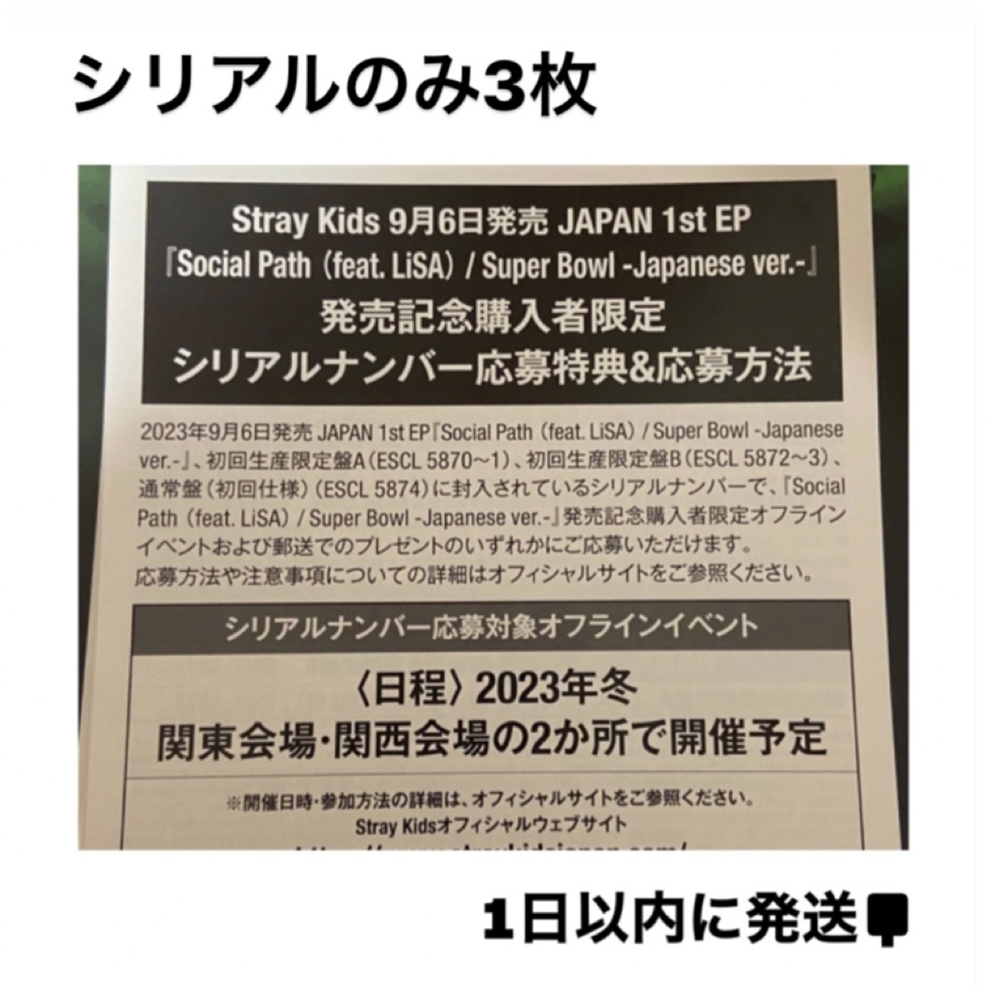 straykids スキズ　Social Path シリアル 3口 エンタメ/ホビーのCD(K-POP/アジア)の商品写真