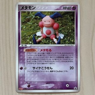 ポケモン(ポケモン)のポケモンカード ポケモン メタモン プロモ 明治　メタモる(シングルカード)