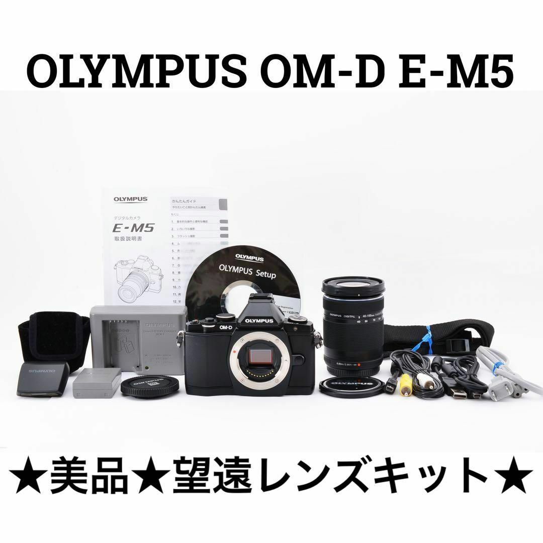 【美品】OLYMPUS OM-D E-M5 望遠レンズキット オリンパス